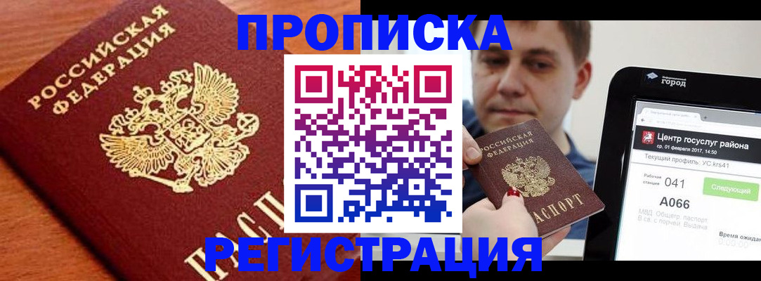 пропишу в квартире в Качканаре