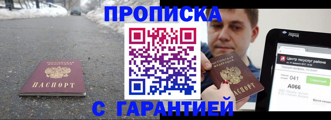 прописка ребенка в Качканаре