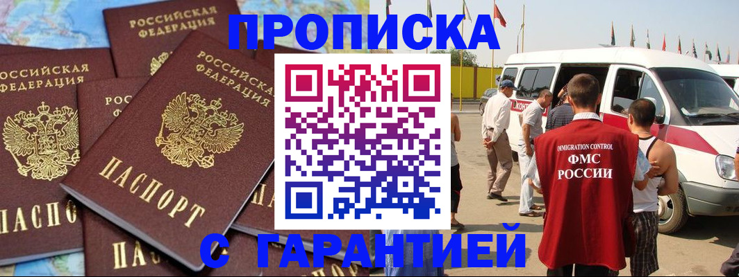 временная регистрация законно в Качканаре