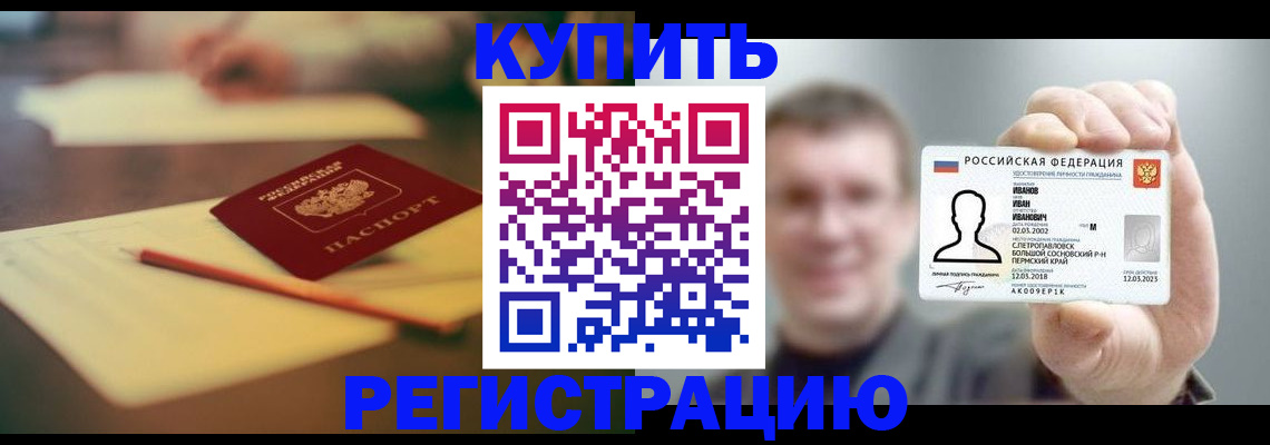 купить прописку в Качканаре