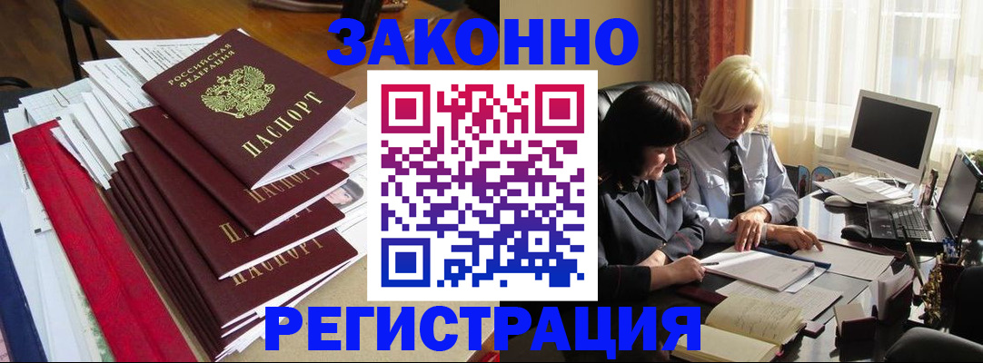 временная регистрация купить в Качканаре