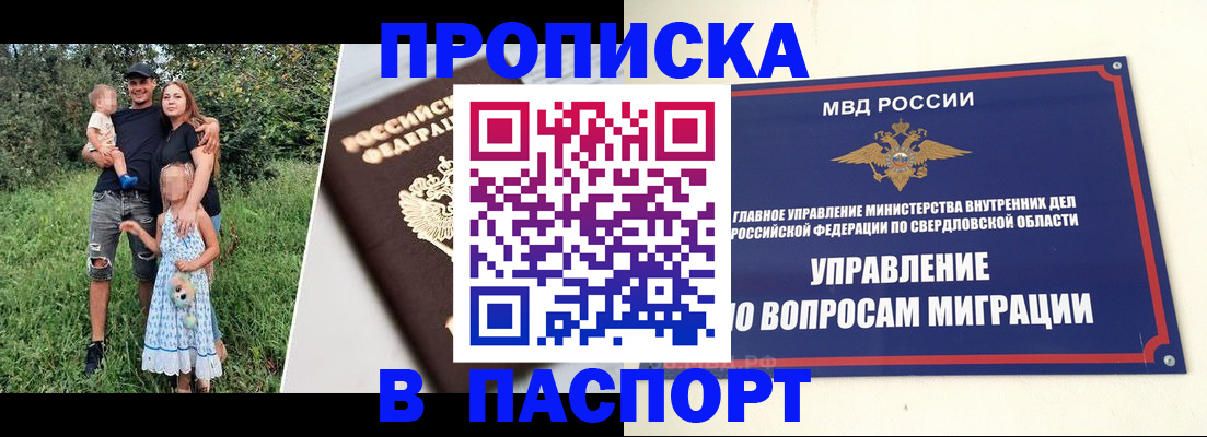 временная регистрация 2025 в Качканаре